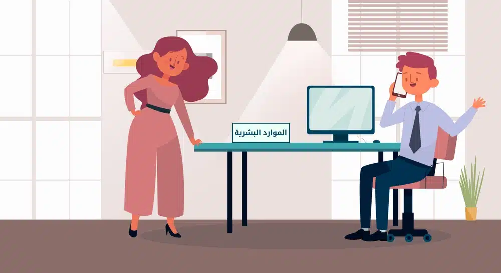 ما هي أهمية تخصص الموارد البشرية