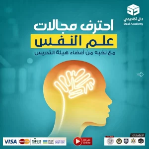 وظائف تخصص علم النفس في السعودية